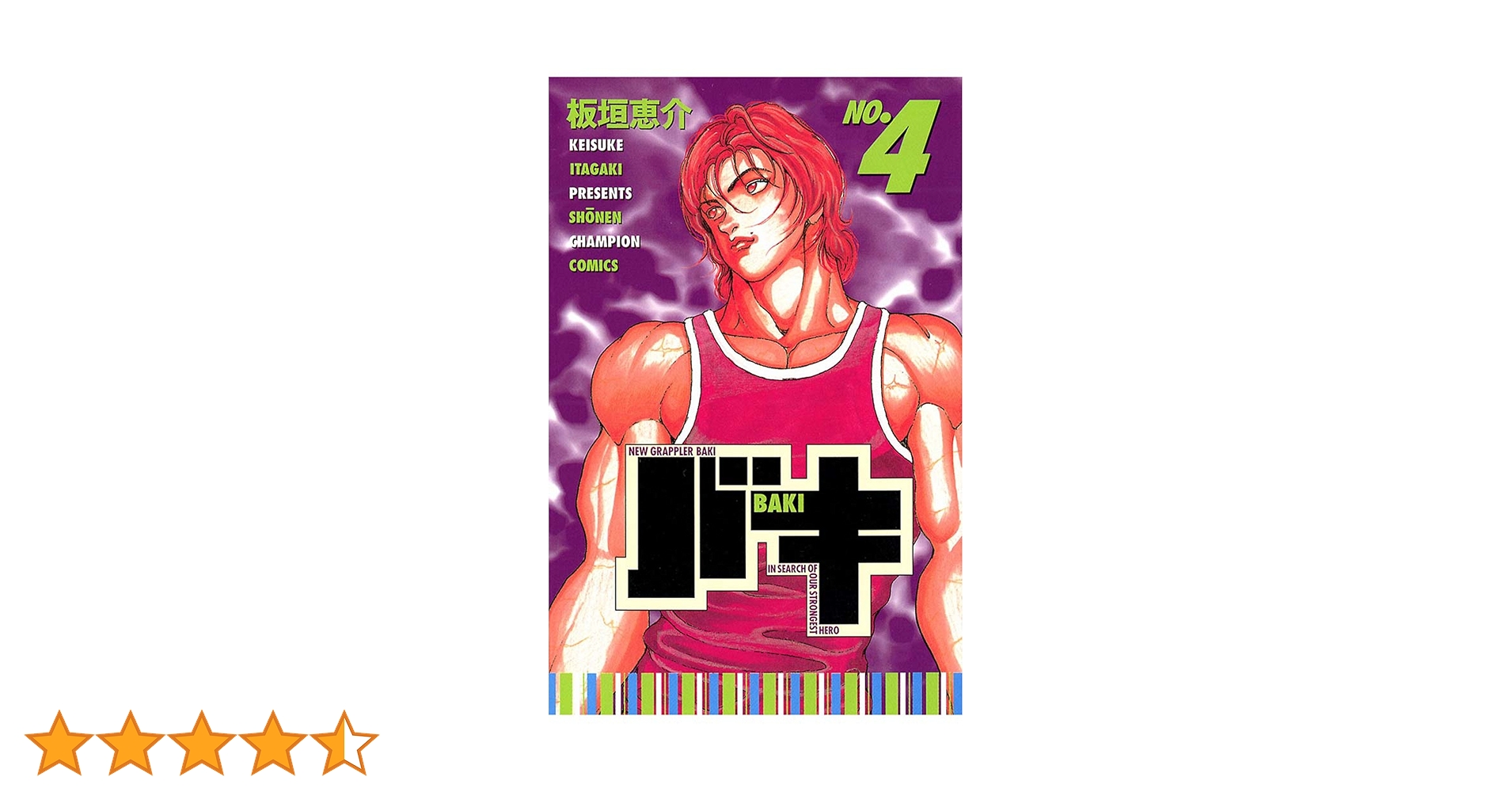 Amazon.co.jp: バキ(4) (少年チャンピオン・コミックス) 電子